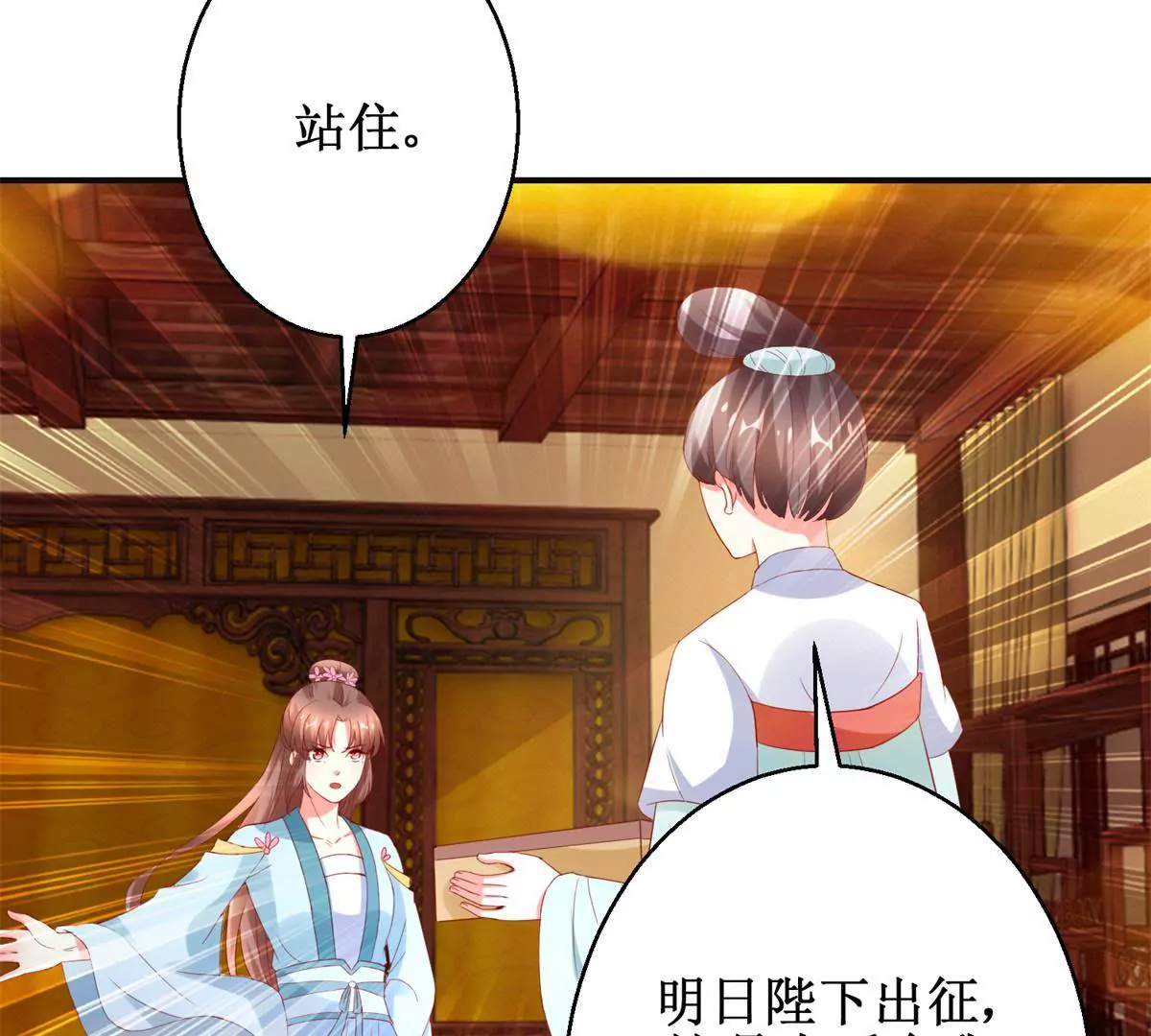 🍡100天倾国倾城 第113话 最后的安排 第27页