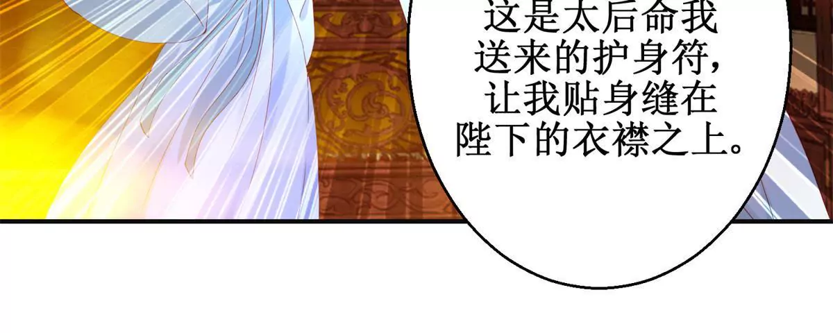 🍡100天倾国倾城 第113话 最后的安排 第28页