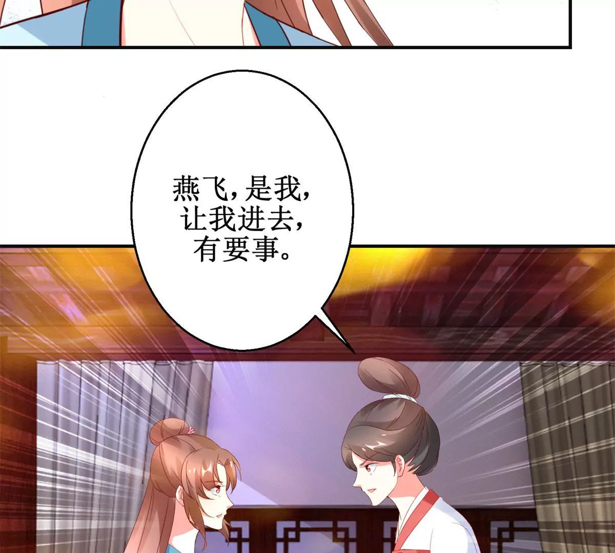 🍡100天倾国倾城 第113话 最后的安排 第30页