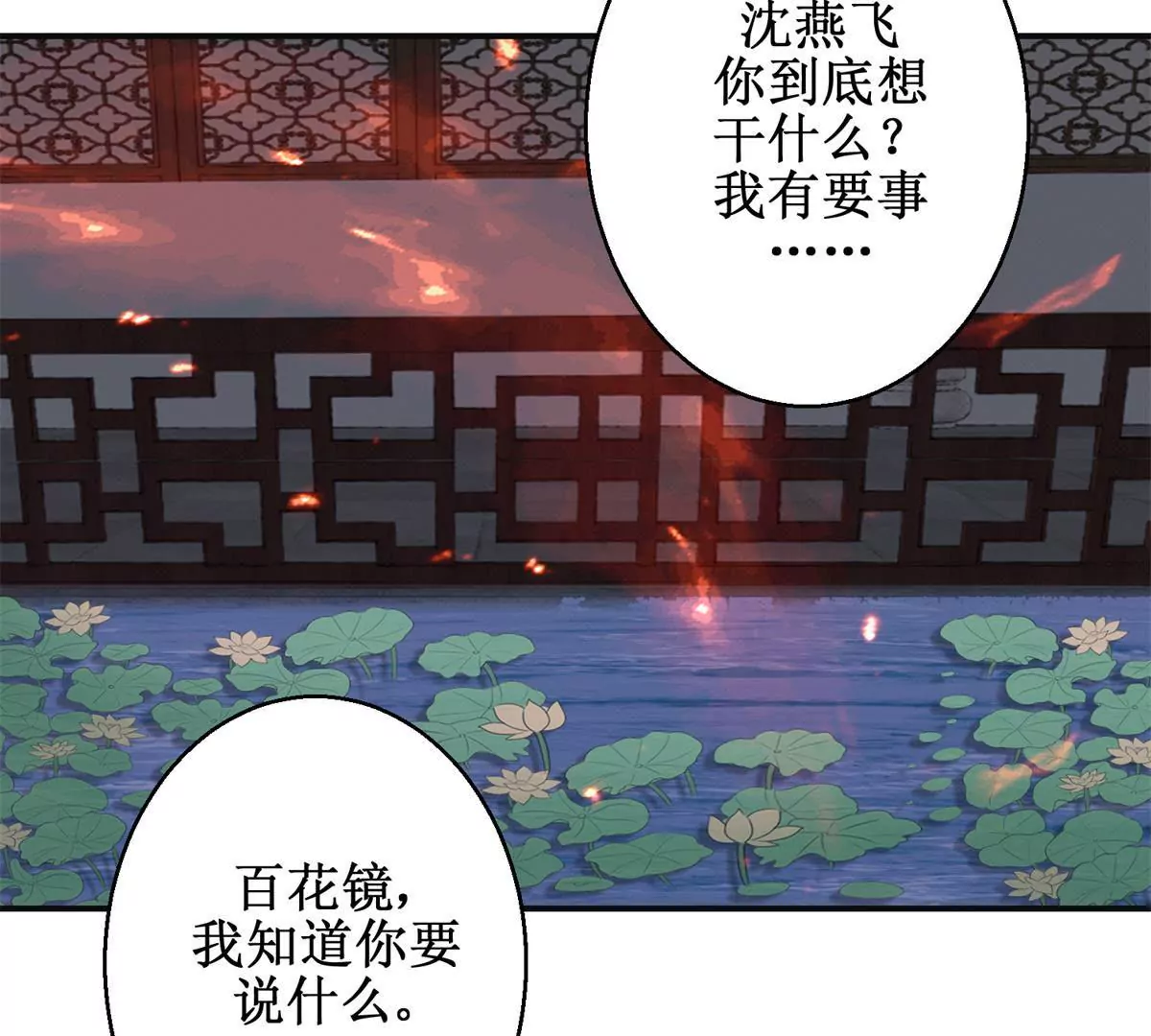 🍡100天倾国倾城 第113话 最后的安排 第36页
