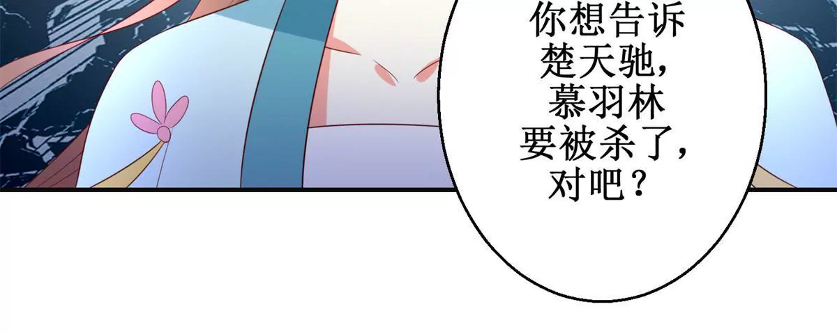 🍡100天倾国倾城 第113话 最后的安排 第38页