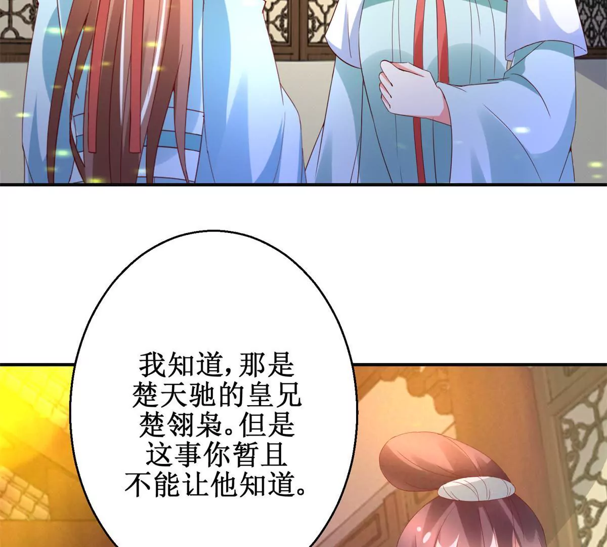 🍡100天倾国倾城 第113话 最后的安排 第40页