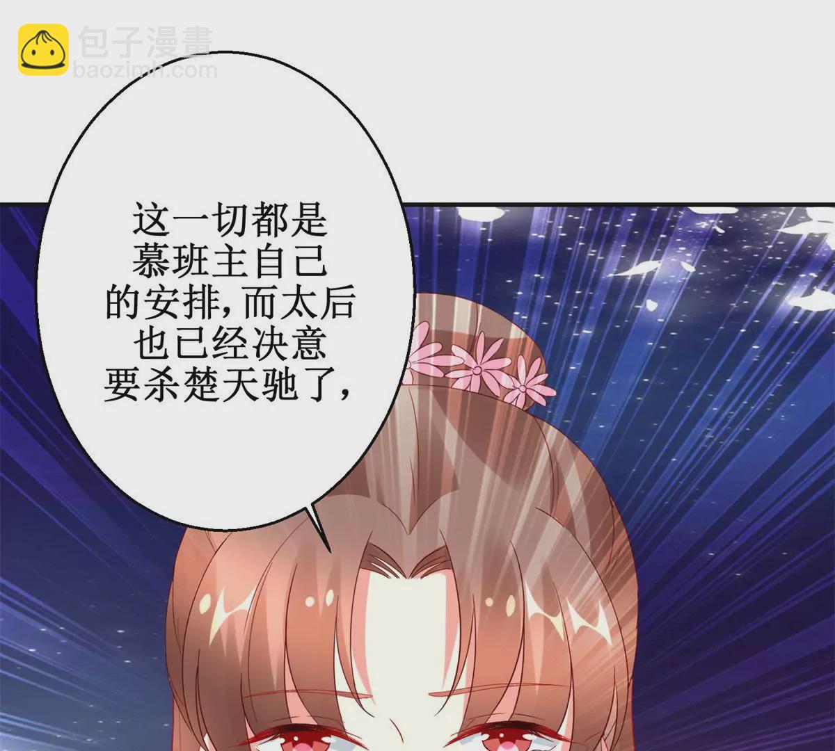 🍡100天倾国倾城 第113话 最后的安排 第44页