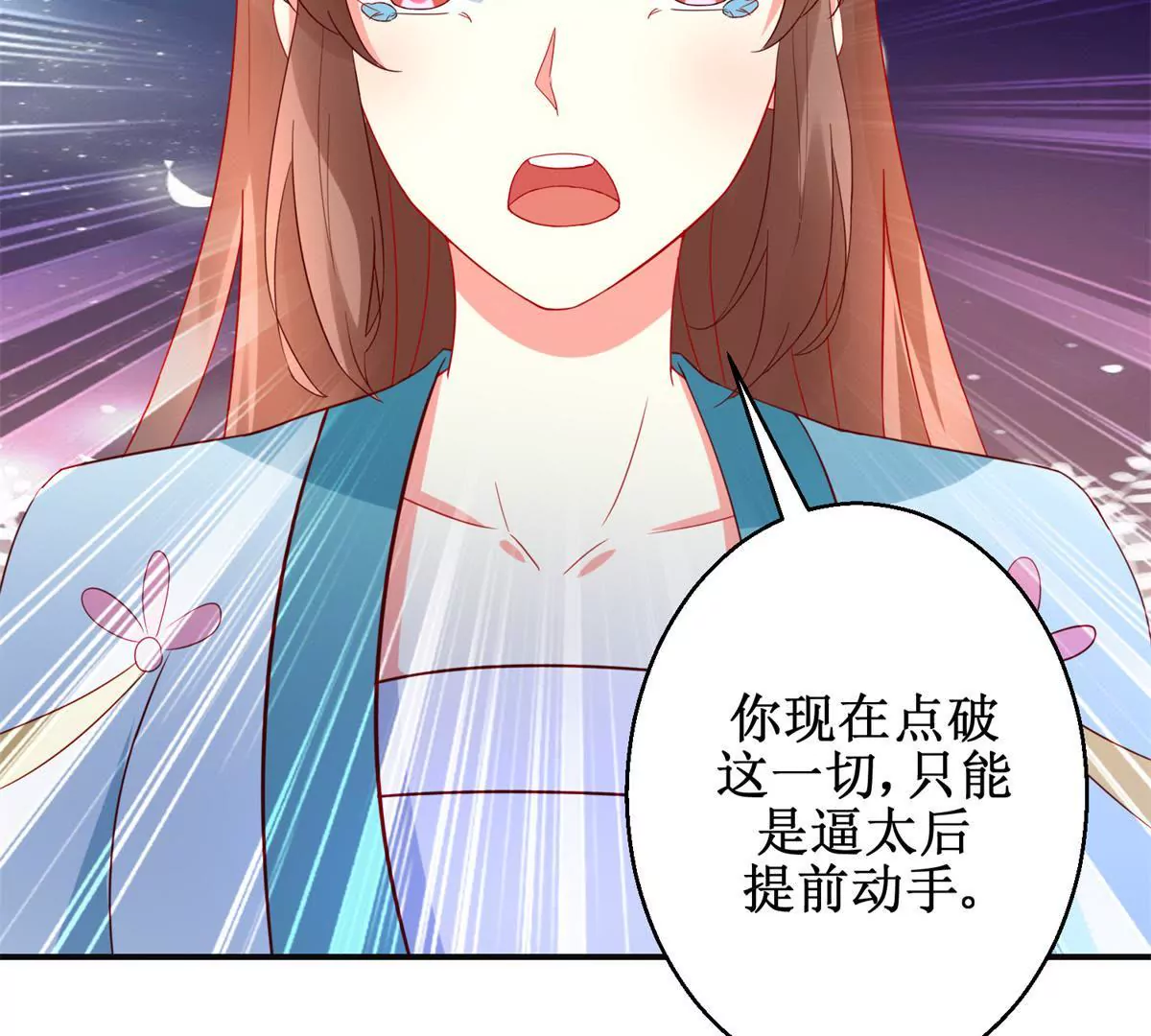🍡100天倾国倾城 第113话 最后的安排 第45页