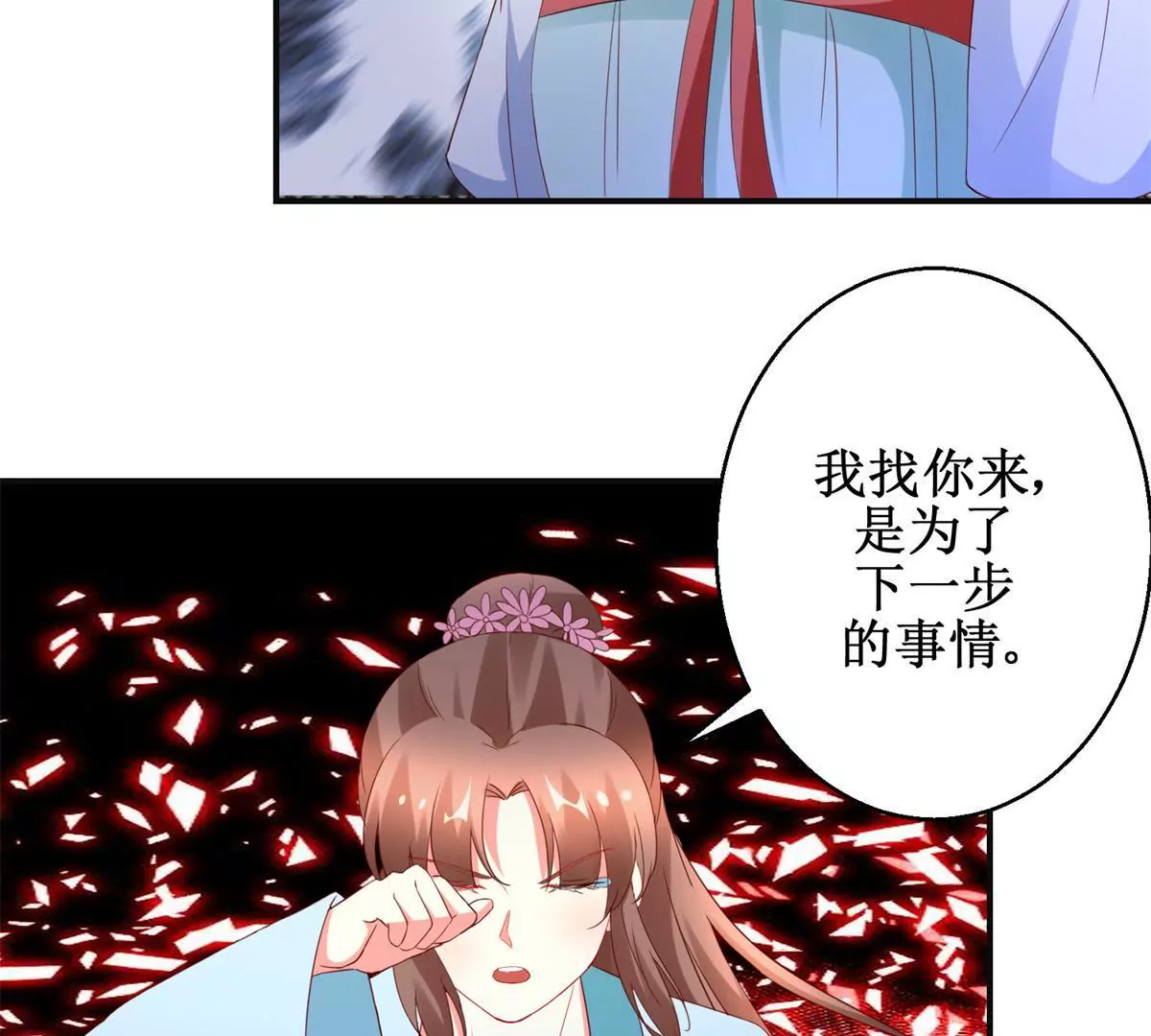 🍡100天倾国倾城 第113话 最后的安排 第47页