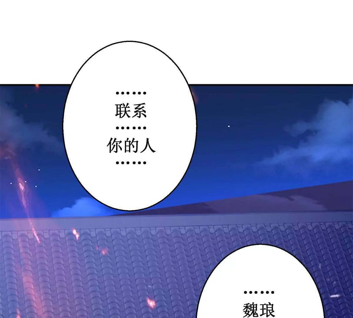 🍡100天倾国倾城 第113话 最后的安排 第49页