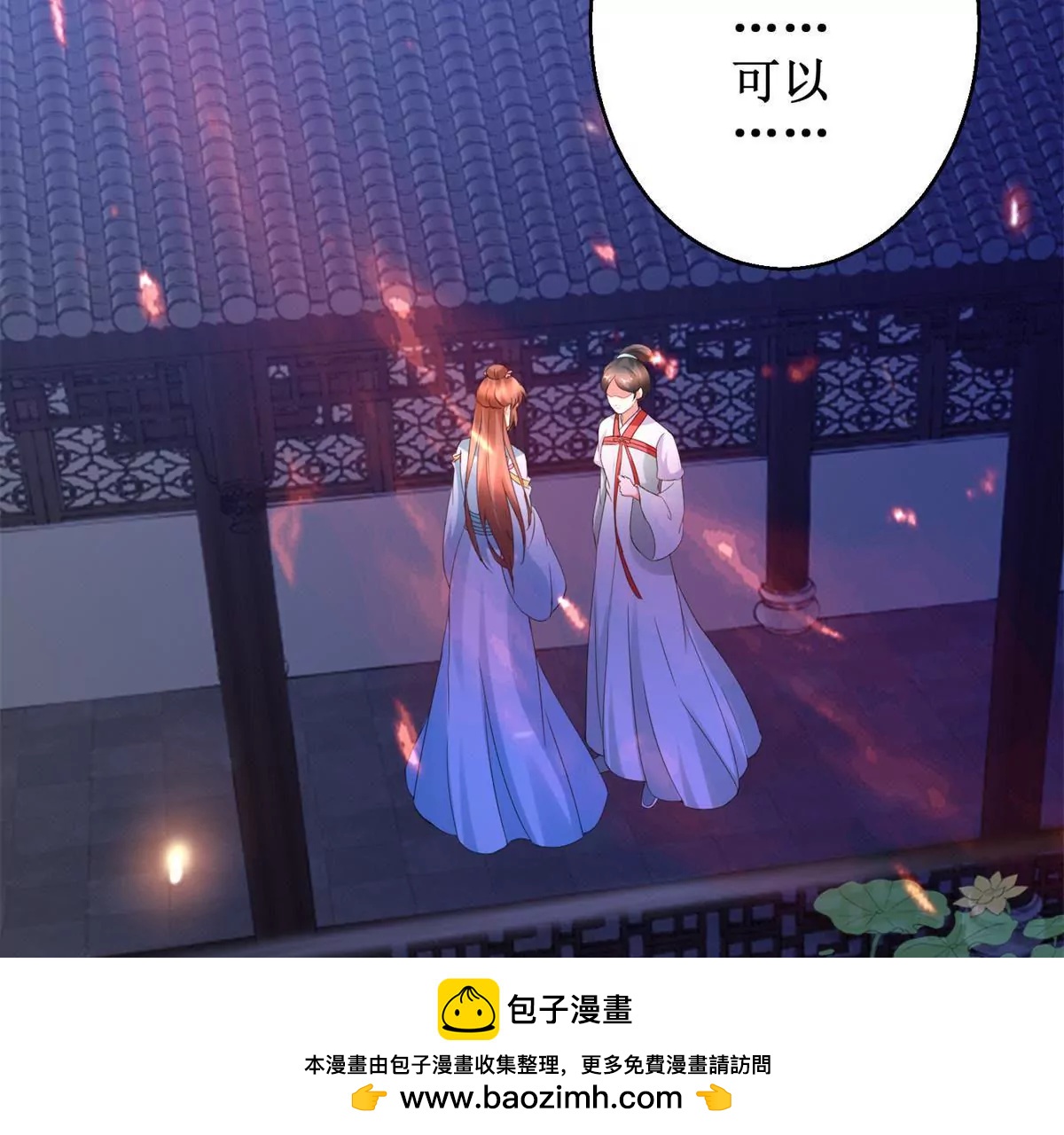 🍡100天倾国倾城 第113话 最后的安排 第50页