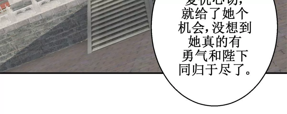 🍡100天倾国倾城 第115话 血色结局 第23页