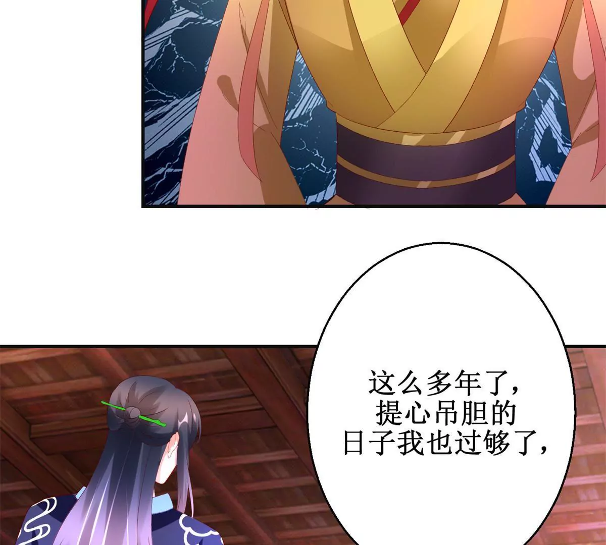 🍡100天倾国倾城 第115话 血色结局 第25页