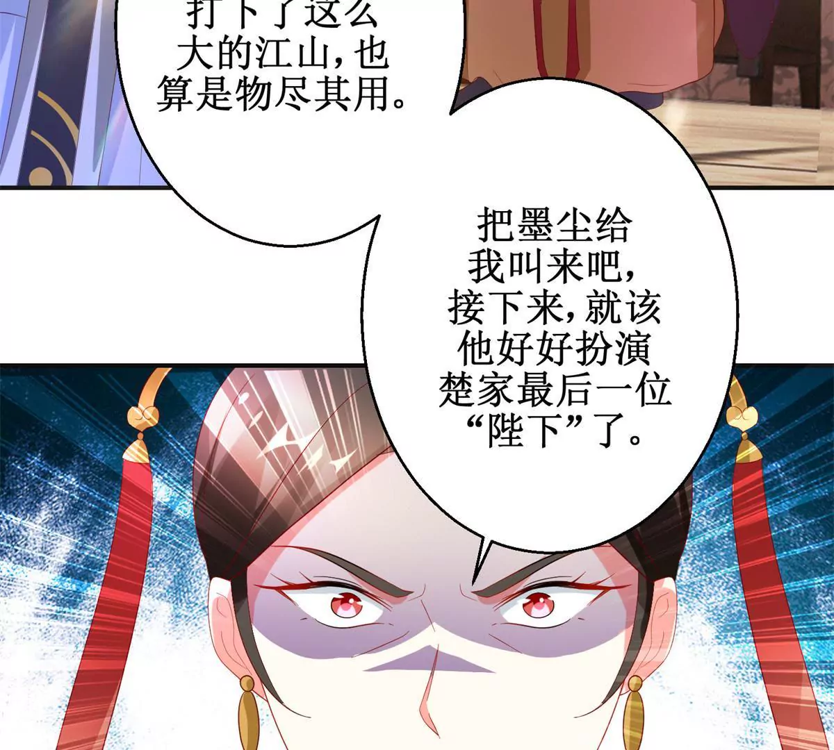 🍡100天倾国倾城 第115话 血色结局 第27页