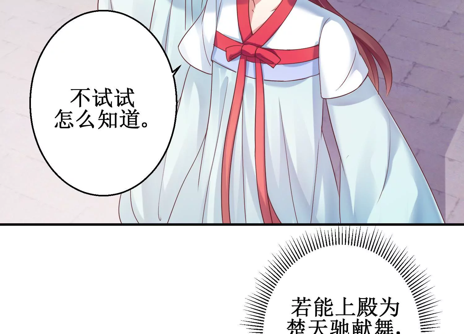 🍡100天倾国倾城 第11话 周小小的私心 第12页