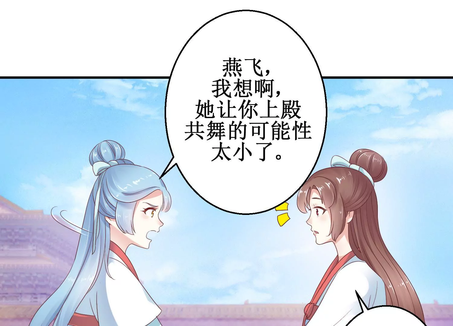 🍡100天倾国倾城 第11话 周小小的私心 第15页