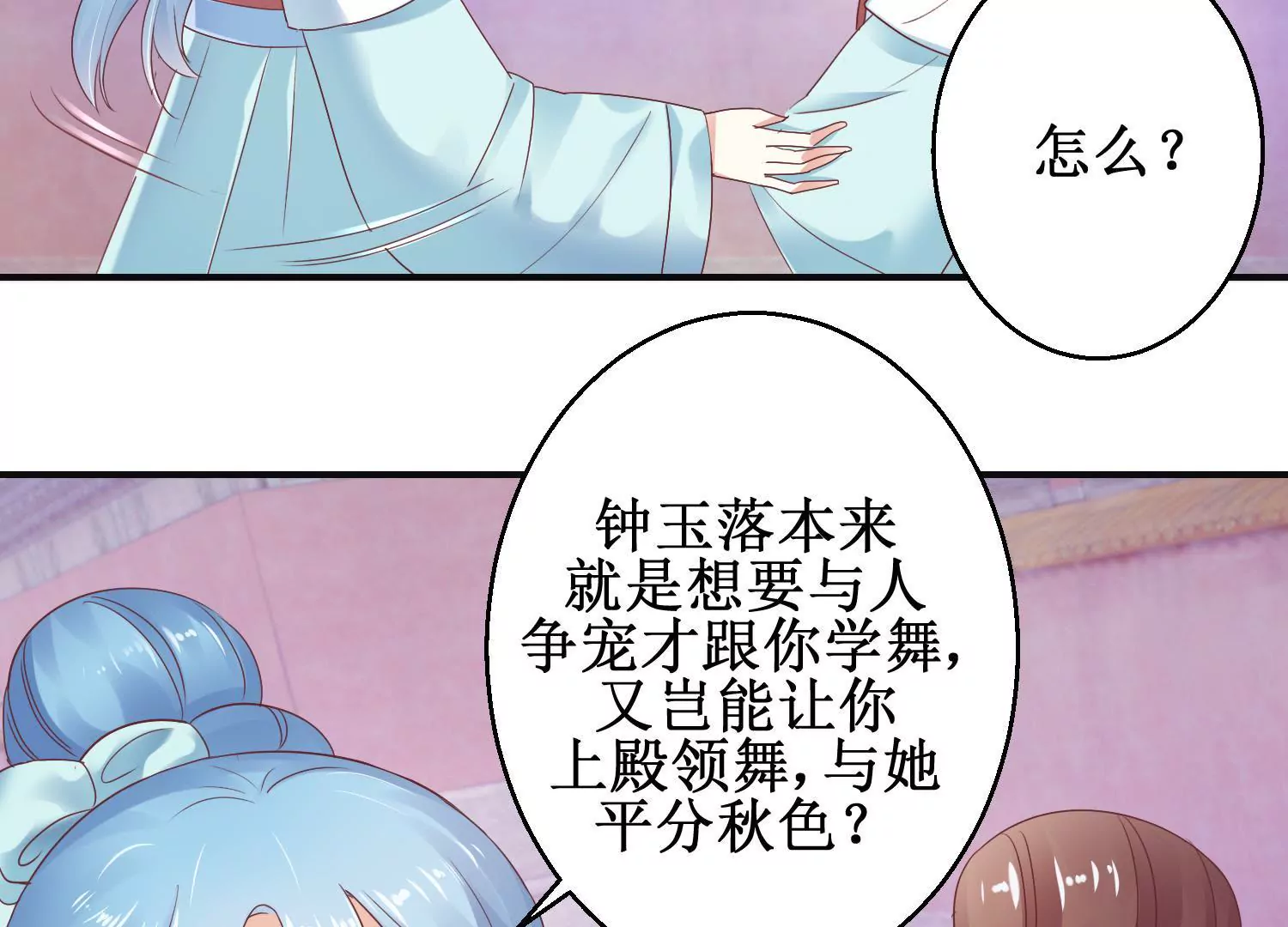 🍡100天倾国倾城 第11话 周小小的私心 第16页