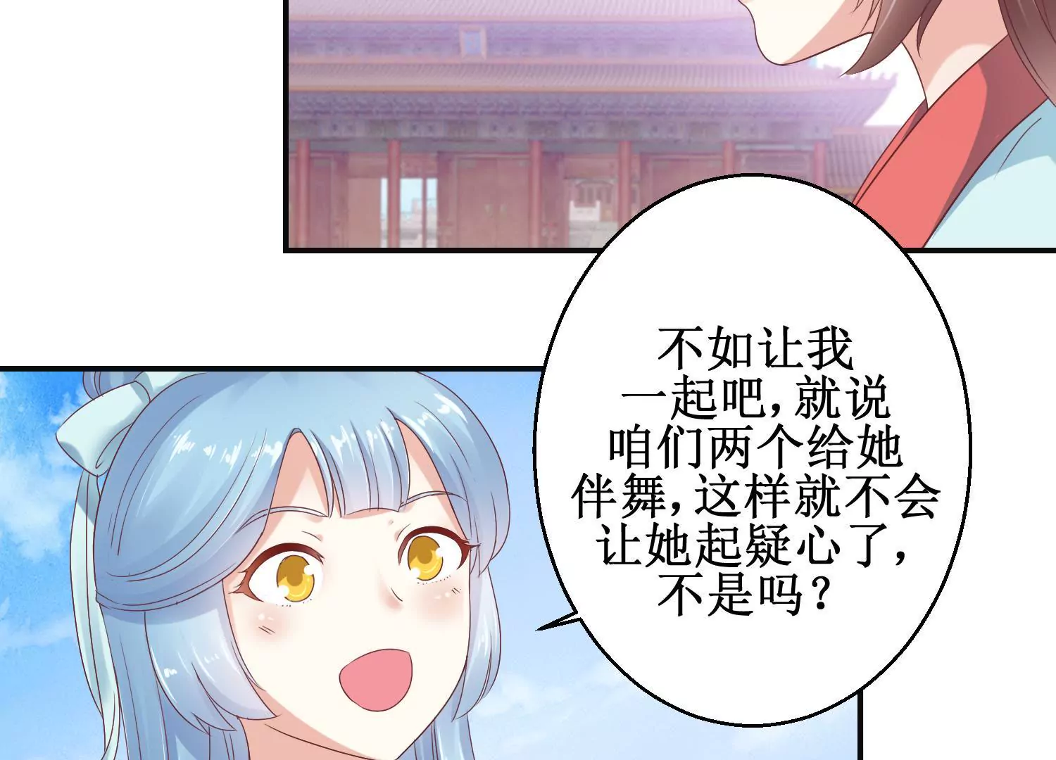 🍡100天倾国倾城 第11话 周小小的私心 第19页