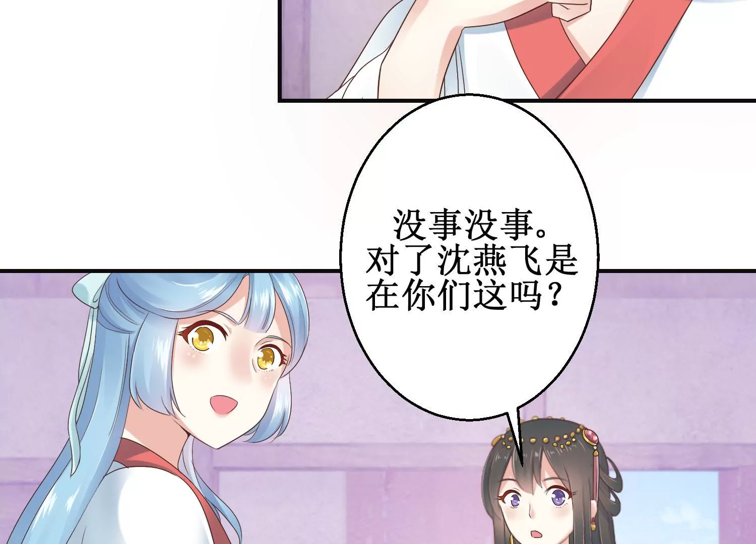 🍡100天倾国倾城 第11话 周小小的私心 第34页