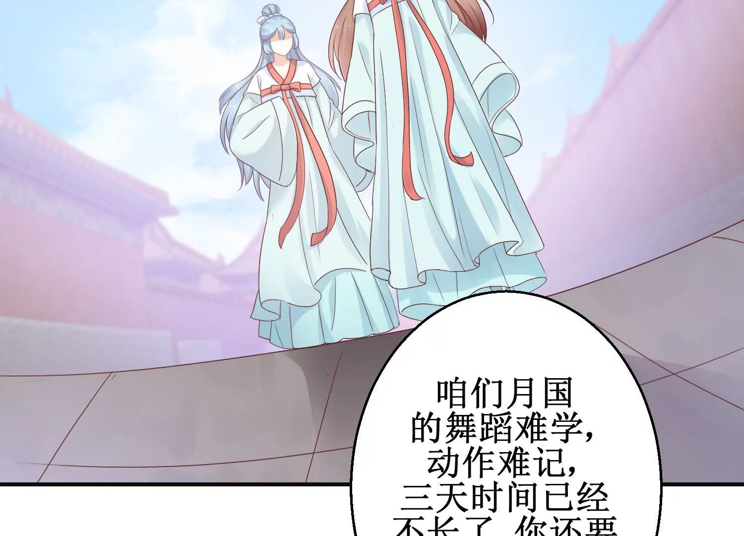 🍡100天倾国倾城 第11话 周小小的私心 第4页