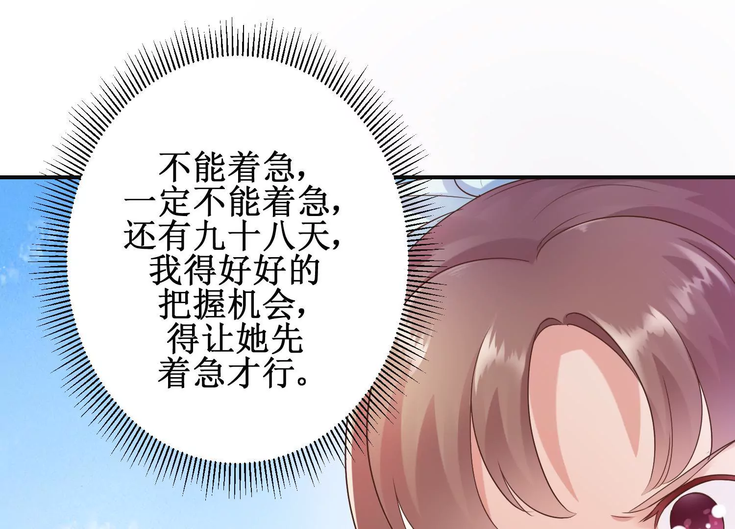 🍡100天倾国倾城 第11话 周小小的私心 第45页