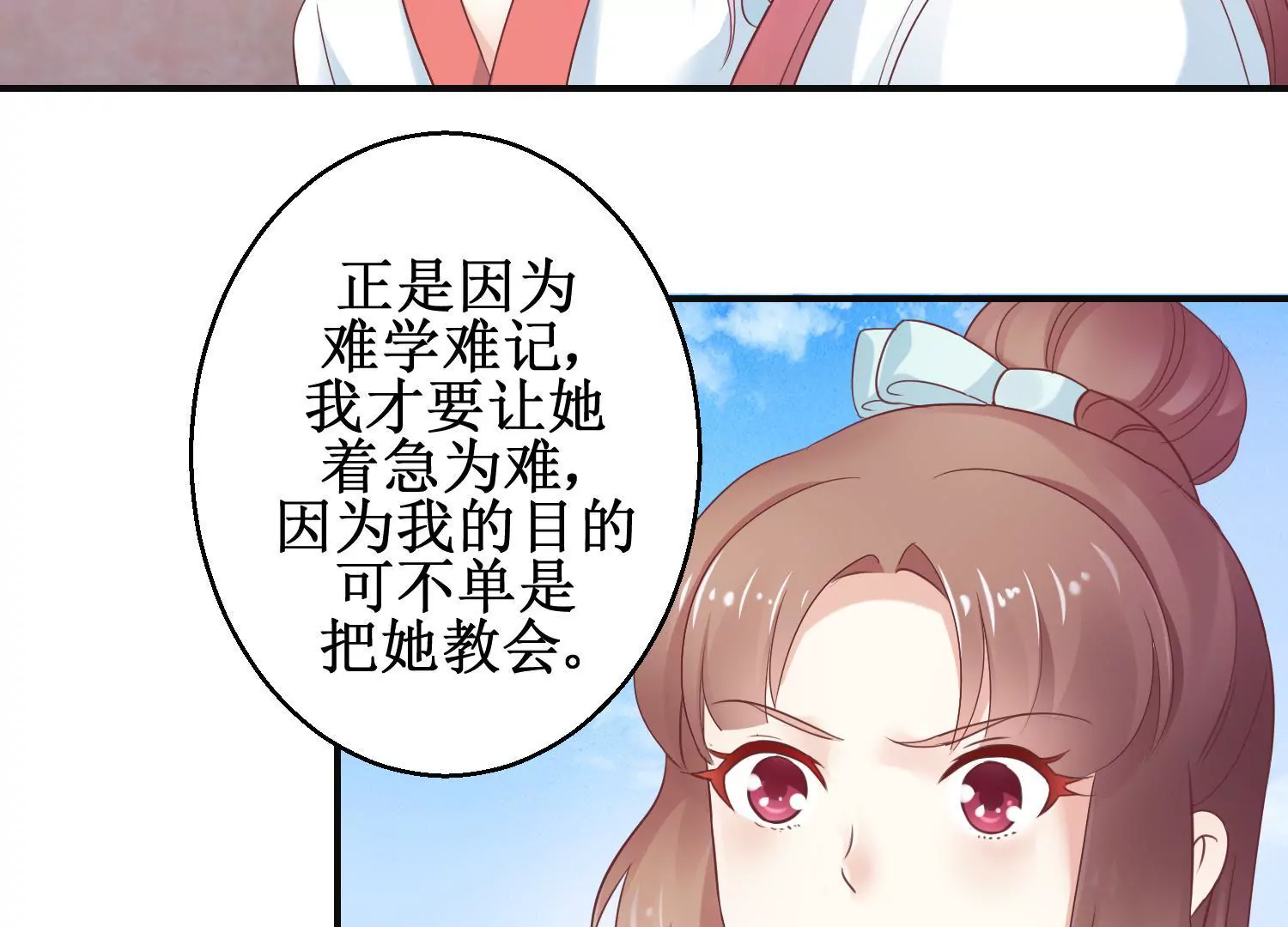 🍡100天倾国倾城 第11话 周小小的私心 第6页