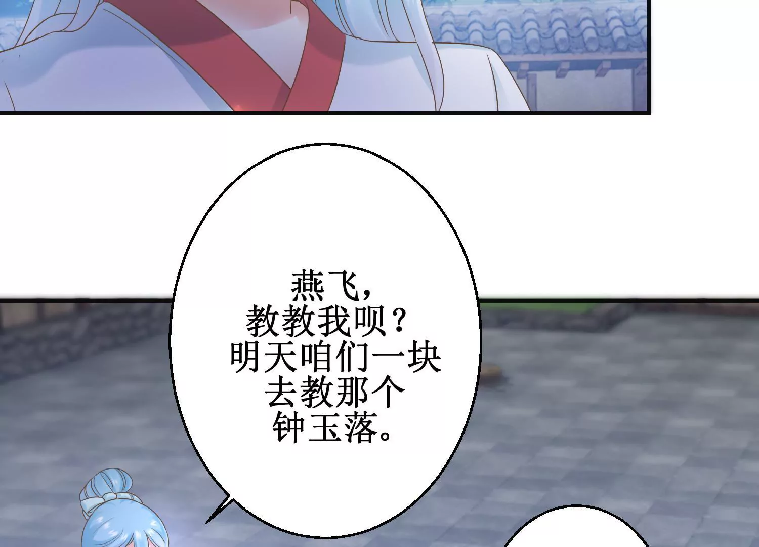 🍡100天倾国倾城 第13话 跟踪前往浣衣坊 第12页
