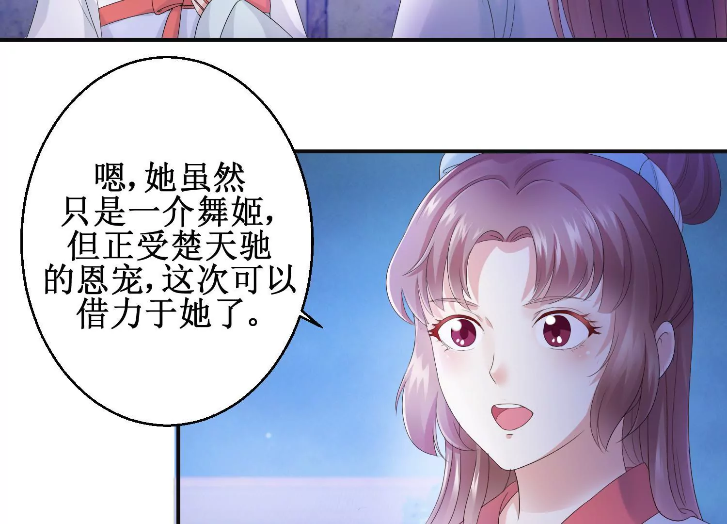 🍡100天倾国倾城 第13话 跟踪前往浣衣坊 第7页
