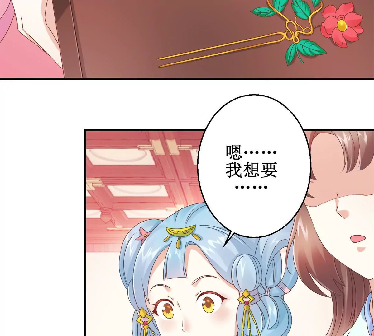 🍡100天倾国倾城 第17话 一秒也不想再等 第11页