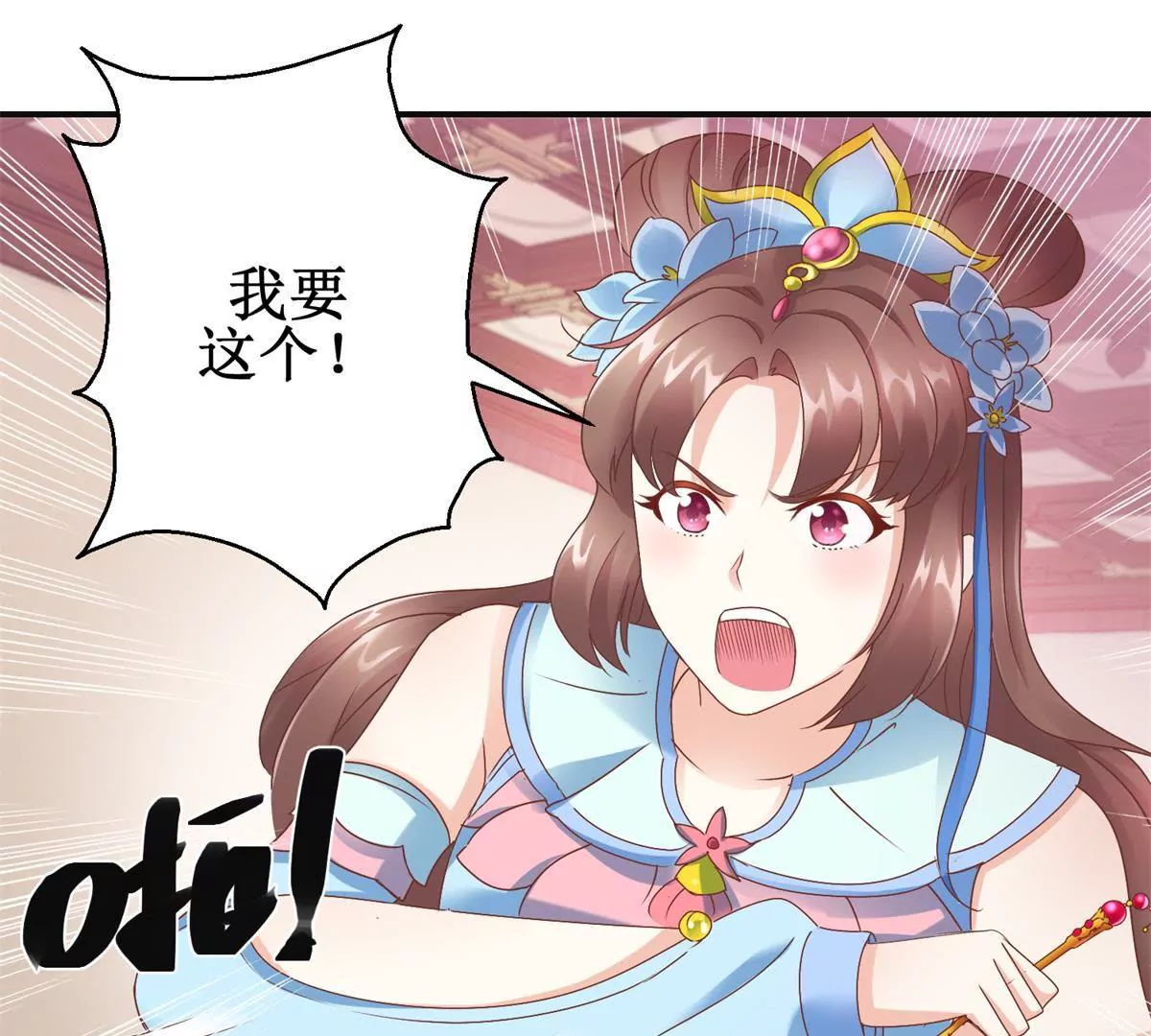 🍡100天倾国倾城 第17话 一秒也不想再等 第13页