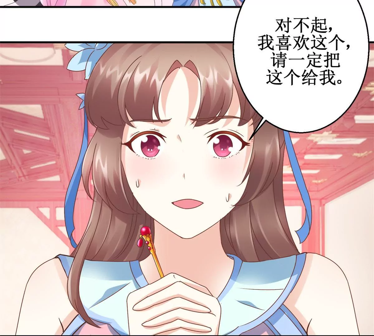 🍡100天倾国倾城 第17话 一秒也不想再等 第15页