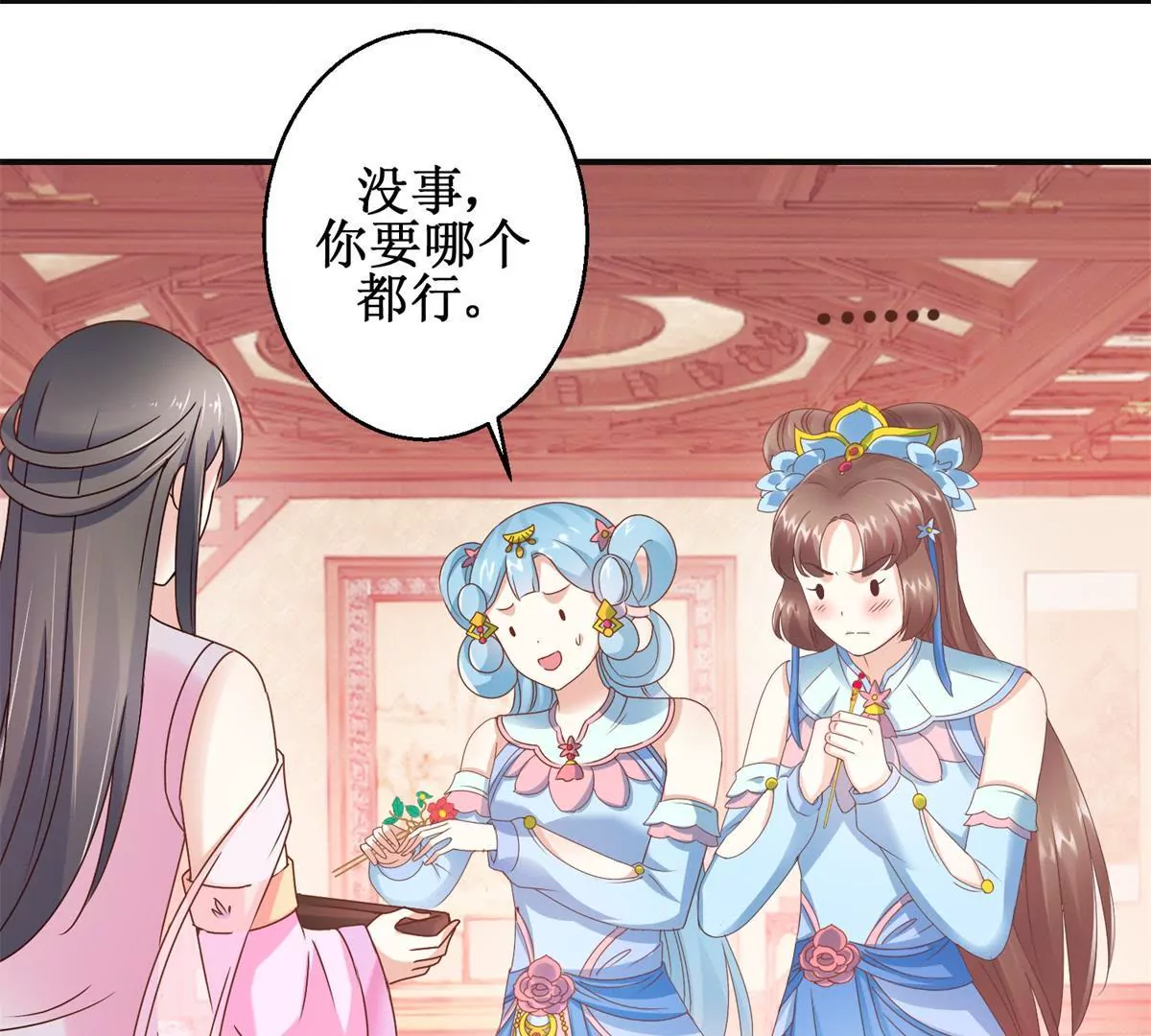 🍡100天倾国倾城 第17话 一秒也不想再等 第16页