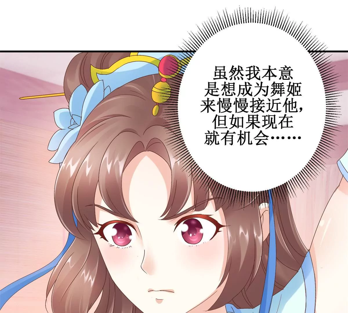 🍡100天倾国倾城 第17话 一秒也不想再等 第28页