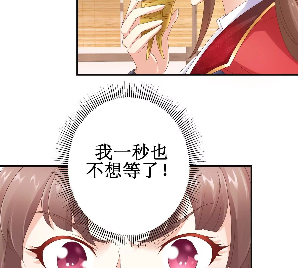 🍡100天倾国倾城 第17话 一秒也不想再等 第30页