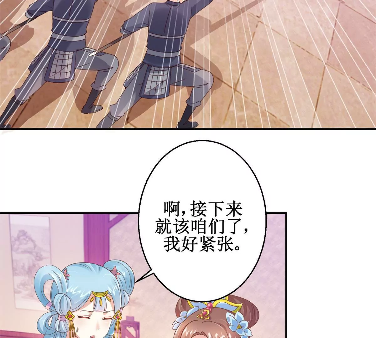 🍡100天倾国倾城 第17话 一秒也不想再等 第5页