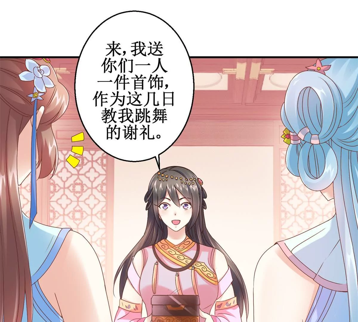 🍡100天倾国倾城 第17话 一秒也不想再等 第8页