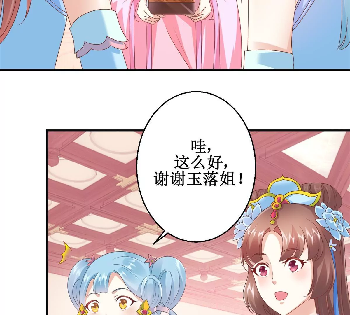 🍡100天倾国倾城 第17话 一秒也不想再等 第9页