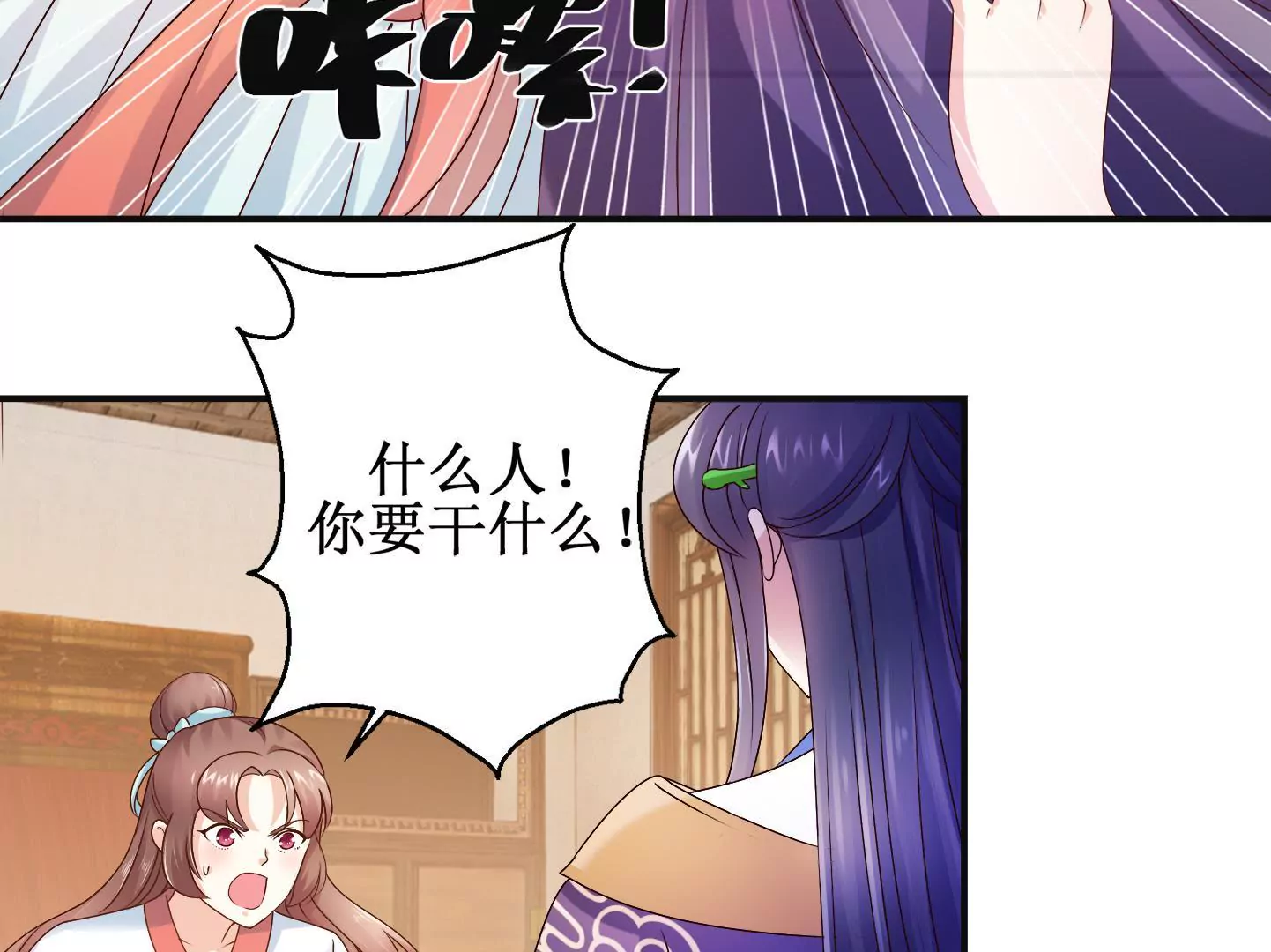 🍡100天倾国倾城 第19话 我注意你很久了 第30页