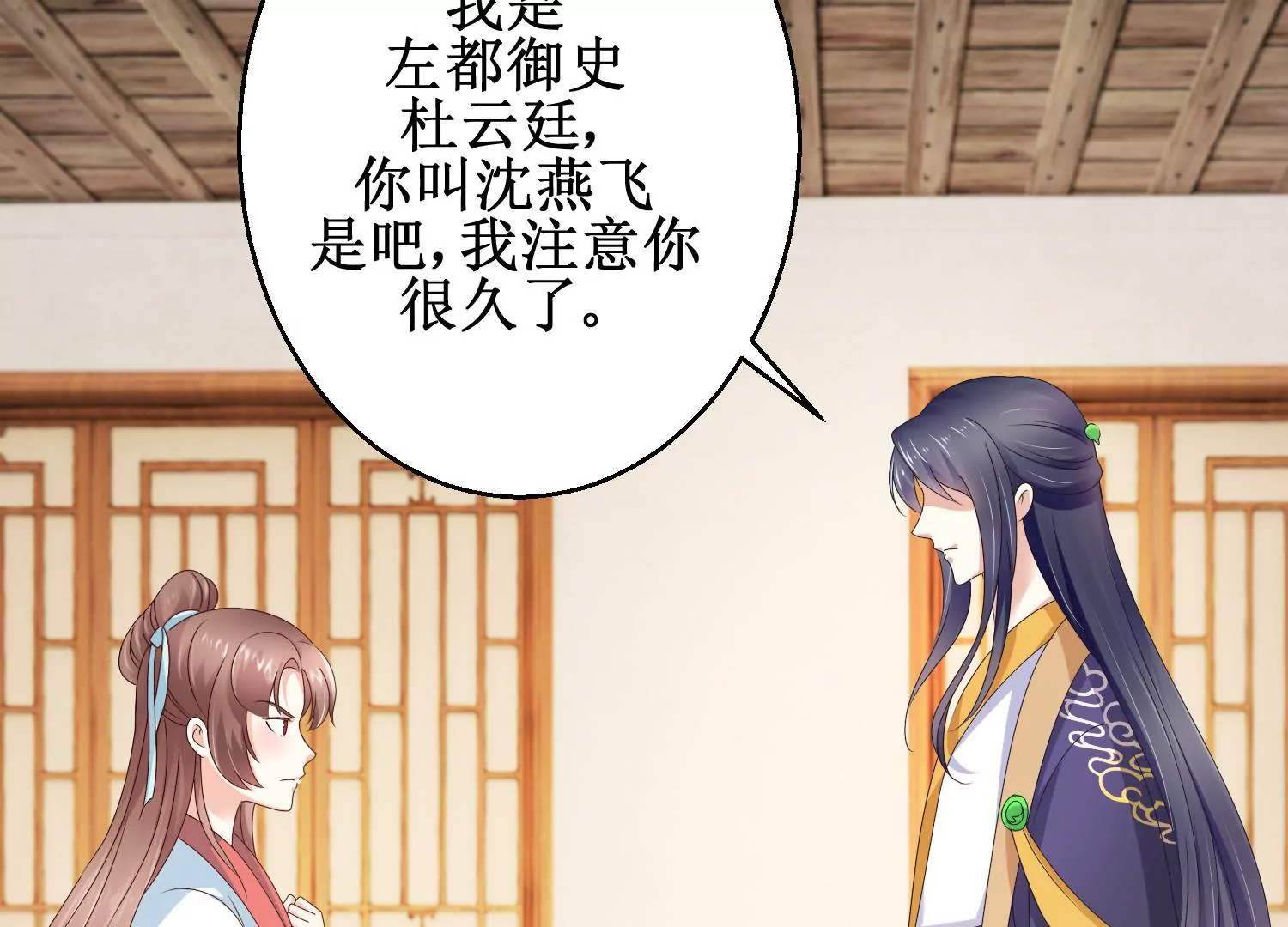 🍡100天倾国倾城 第19话 我注意你很久了 第36页