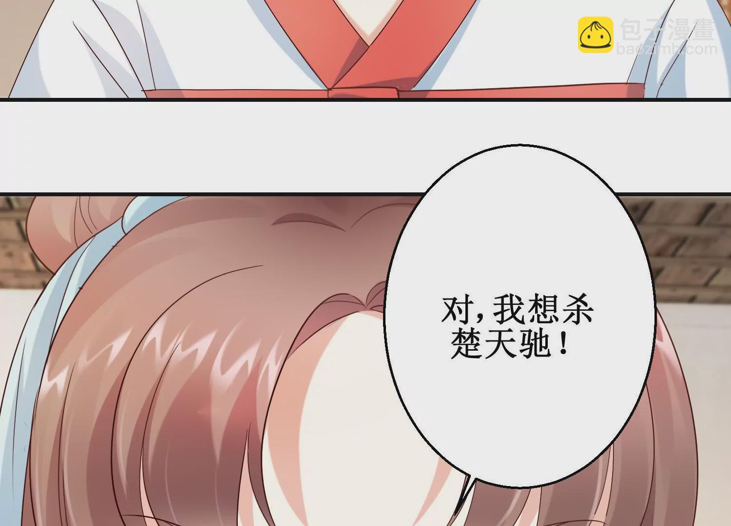 🍡100天倾国倾城 第19话 我注意你很久了 第46页