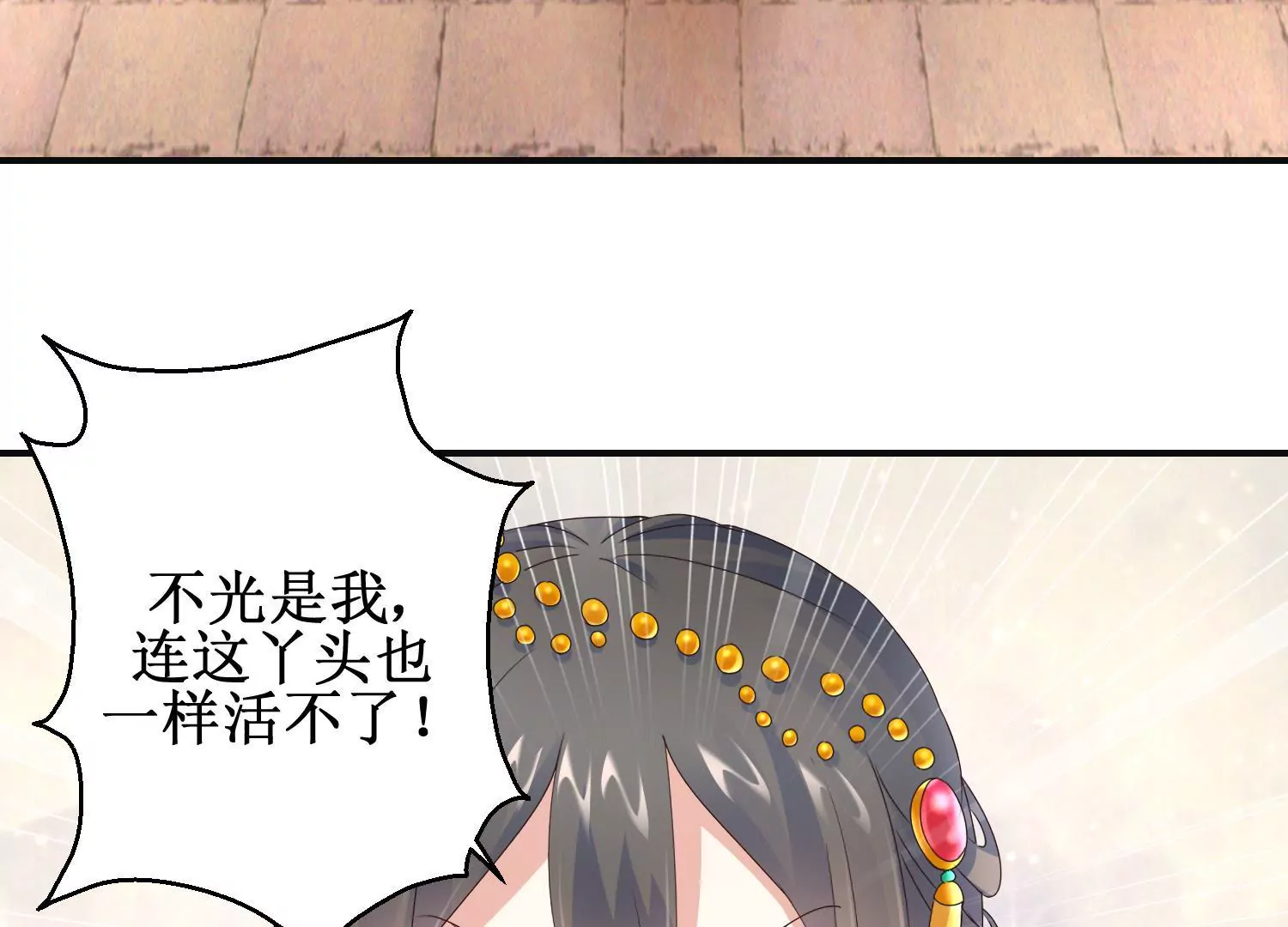 🍡100天倾国倾城 第19话 我注意你很久了 第5页