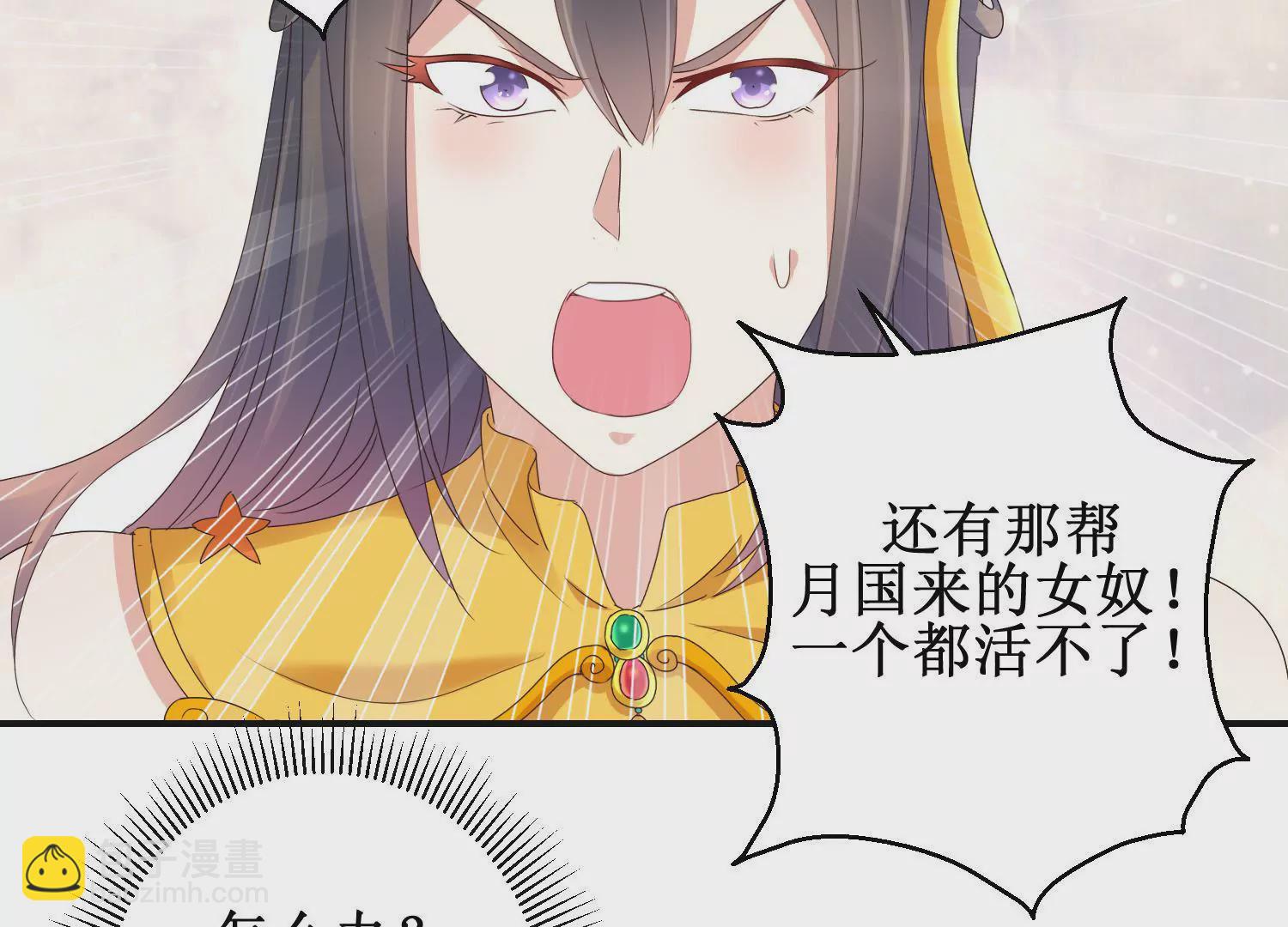 🍡100天倾国倾城 第19话 我注意你很久了 第6页