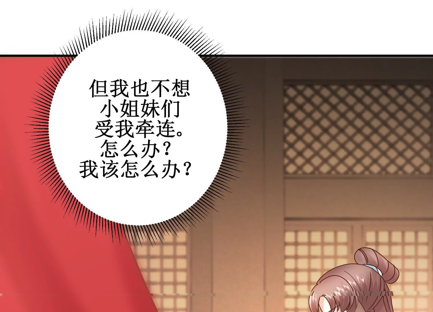 🍡100天倾国倾城 第19话 我注意你很久了 第9页