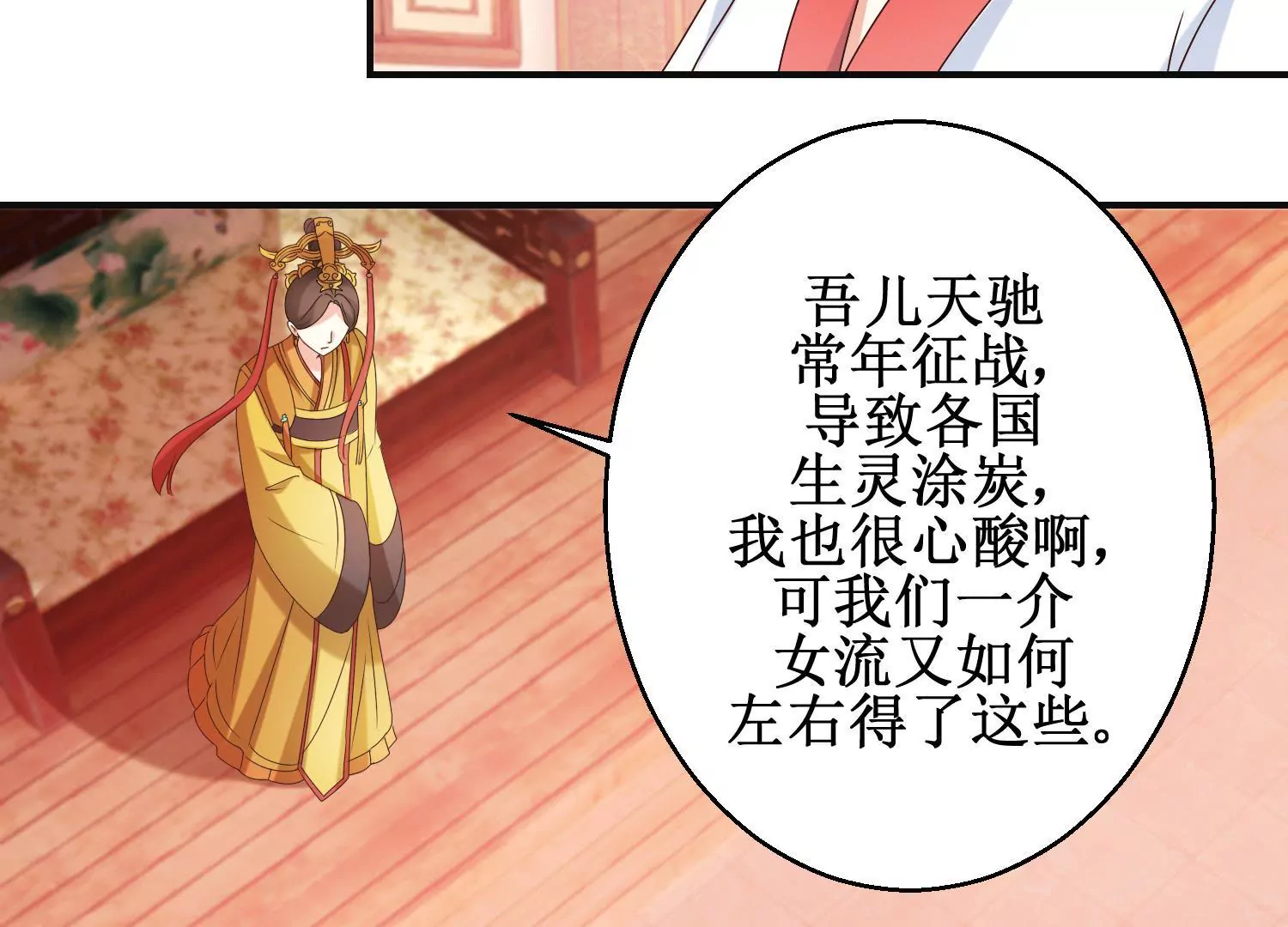 🍡100天倾国倾城 第21话 与太后的交易 第10页