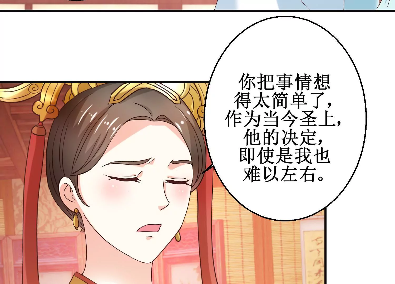 🍡100天倾国倾城 第21话 与太后的交易 第13页