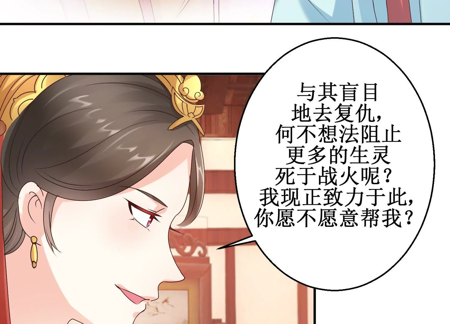 🍡100天倾国倾城 第21话 与太后的交易 第18页