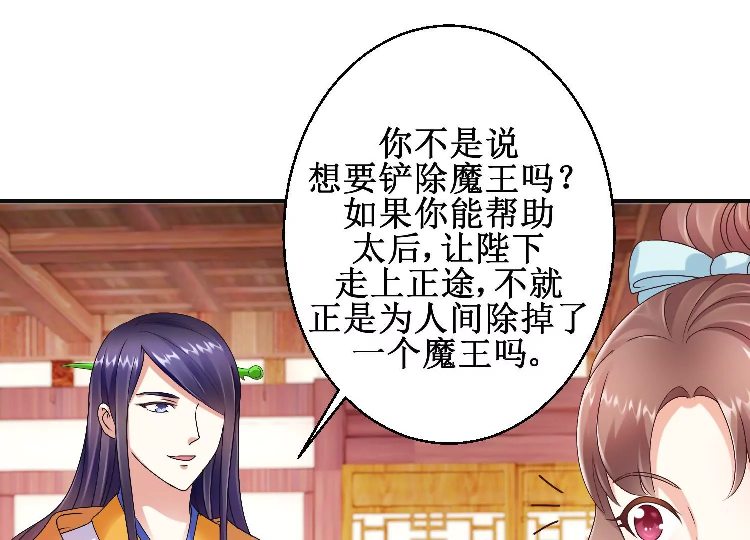 🍡100天倾国倾城 第21话 与太后的交易 第21页