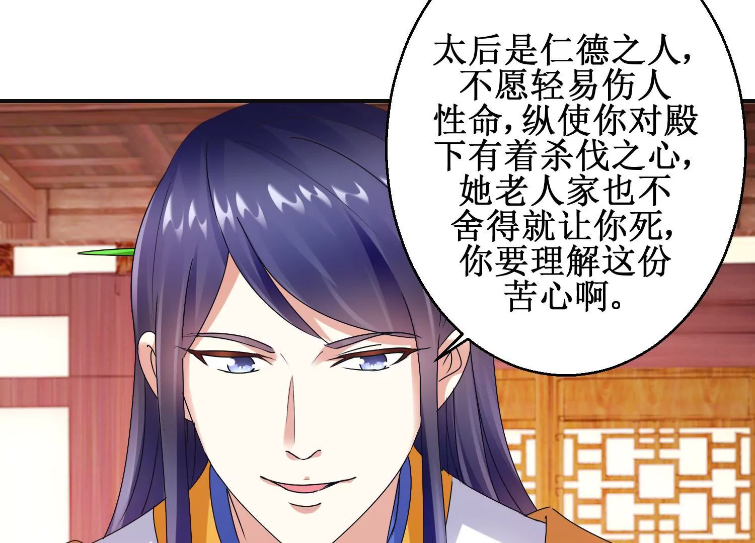 🍡100天倾国倾城 第21话 与太后的交易 第23页