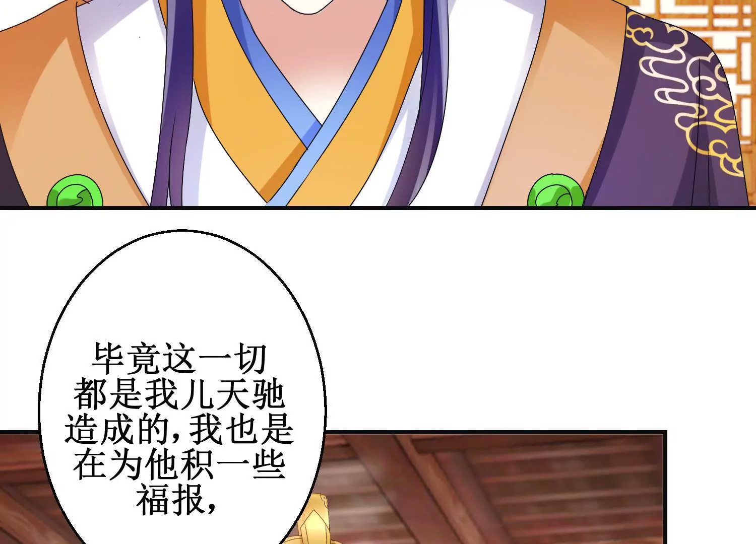 🍡100天倾国倾城 第21话 与太后的交易 第24页