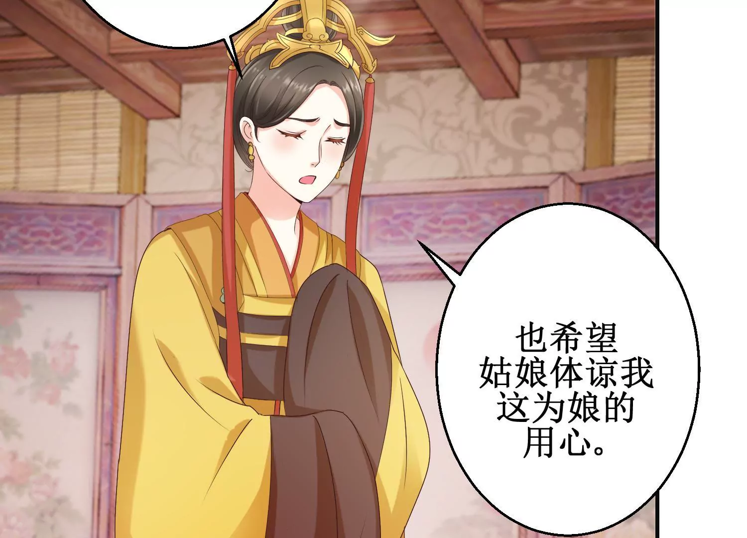 🍡100天倾国倾城 第21话 与太后的交易 第25页