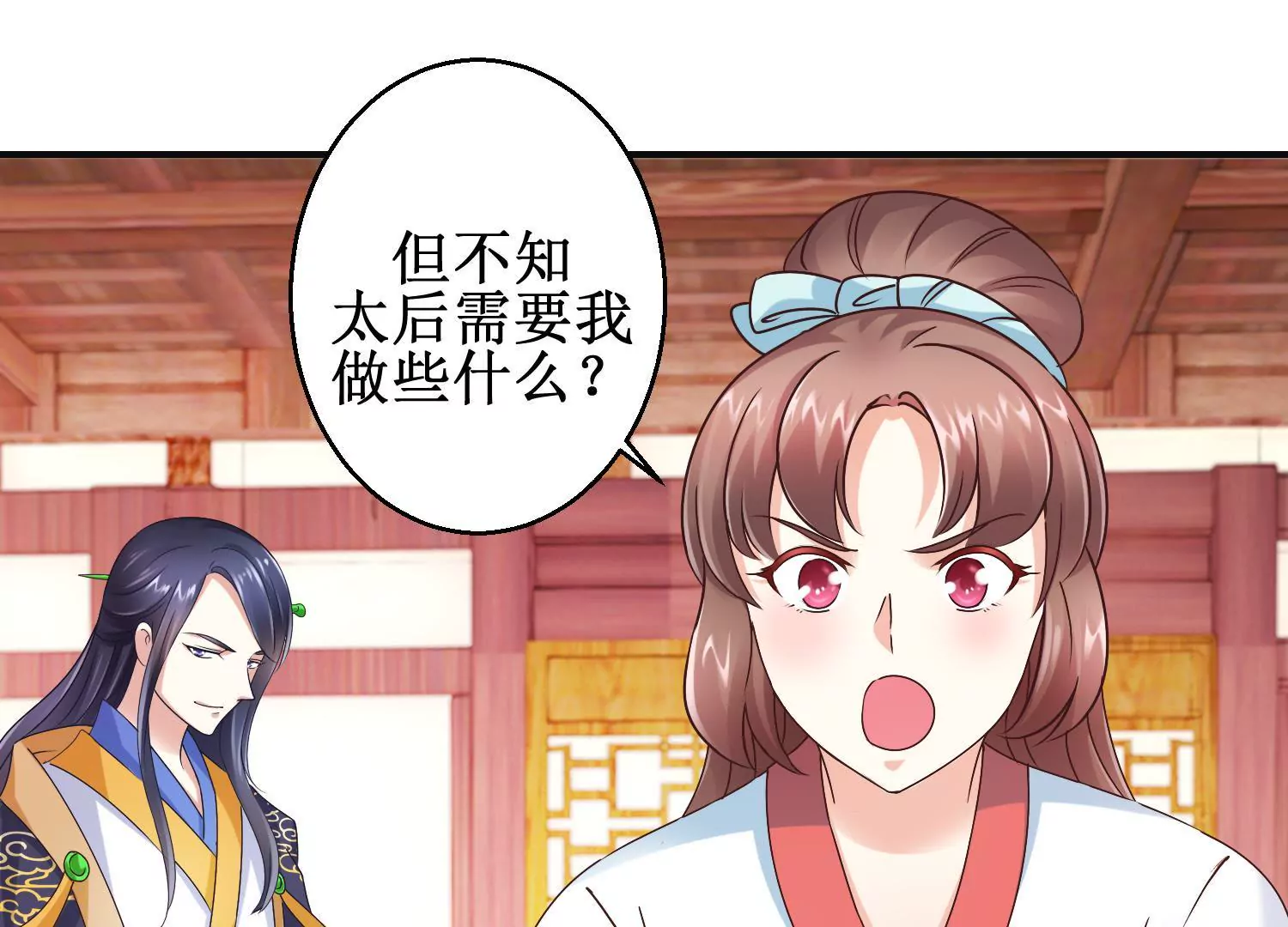 🍡100天倾国倾城 第21话 与太后的交易 第27页