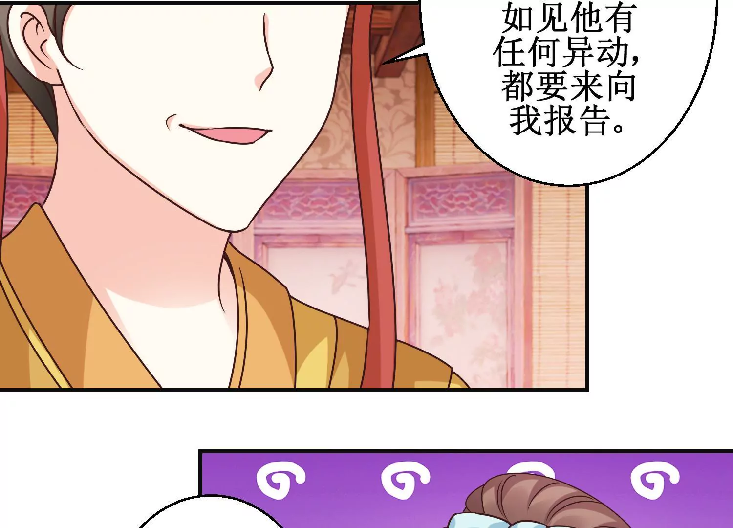🍡100天倾国倾城 第21话 与太后的交易 第29页