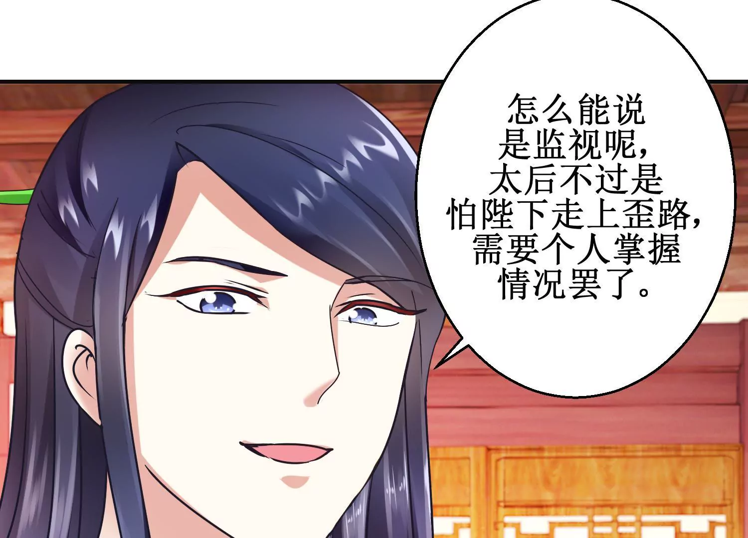 🍡100天倾国倾城 第21话 与太后的交易 第31页