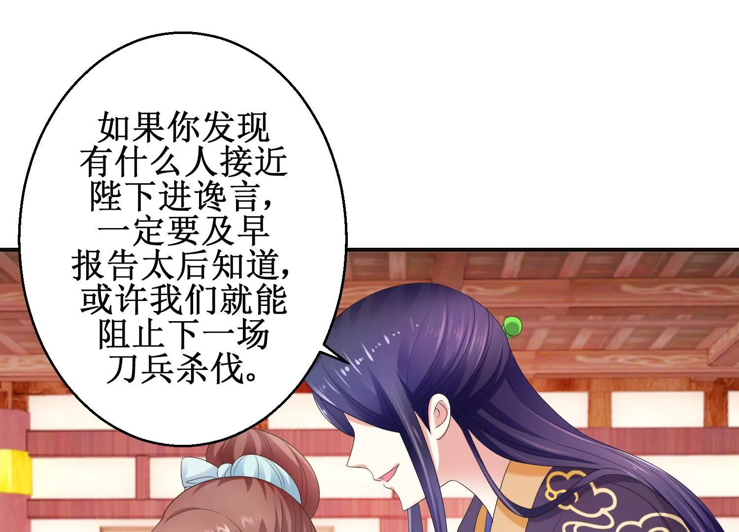 🍡100天倾国倾城 第21话 与太后的交易 第33页